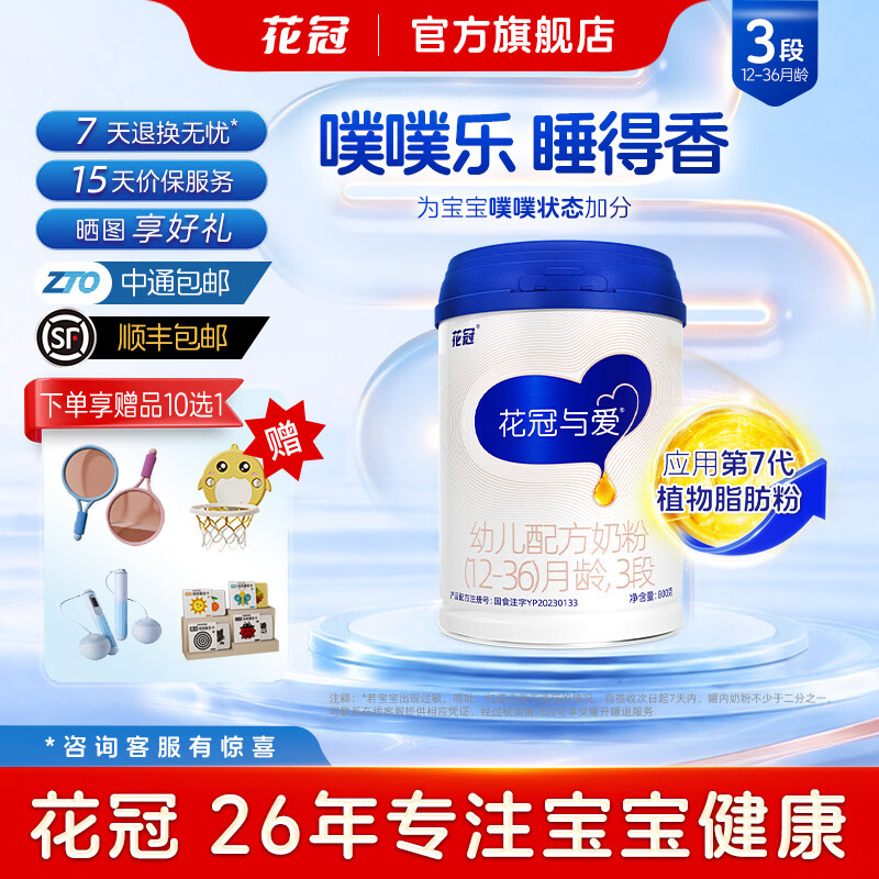 花冠新包装花冠与爱3段幼儿配方牛奶粉添加A2奶源益生菌奶粉12-36月 【爆款推荐】三段 800g装