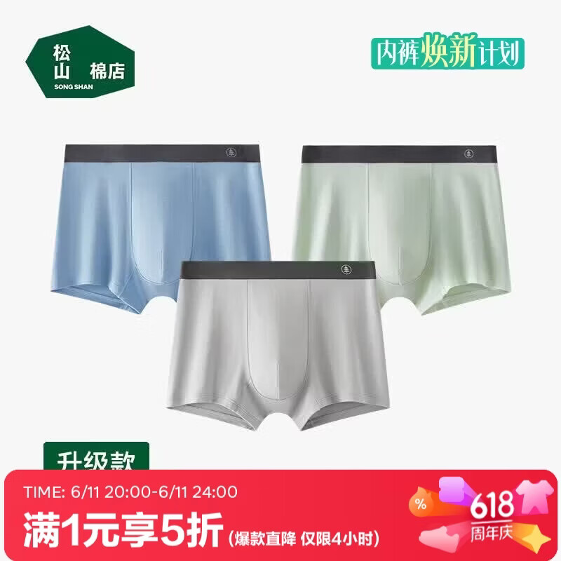 松山棉店男士内裤蚕柔莫代尔四角裤男柔软亲肤清爽透气10A抗菌平角裤 43.3元 - 美泡泡