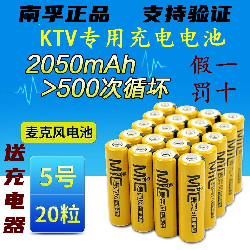 南孚ktv充电电池5号2050mah无线麦克风话筒专用镍氢充电20粒 2050毫安