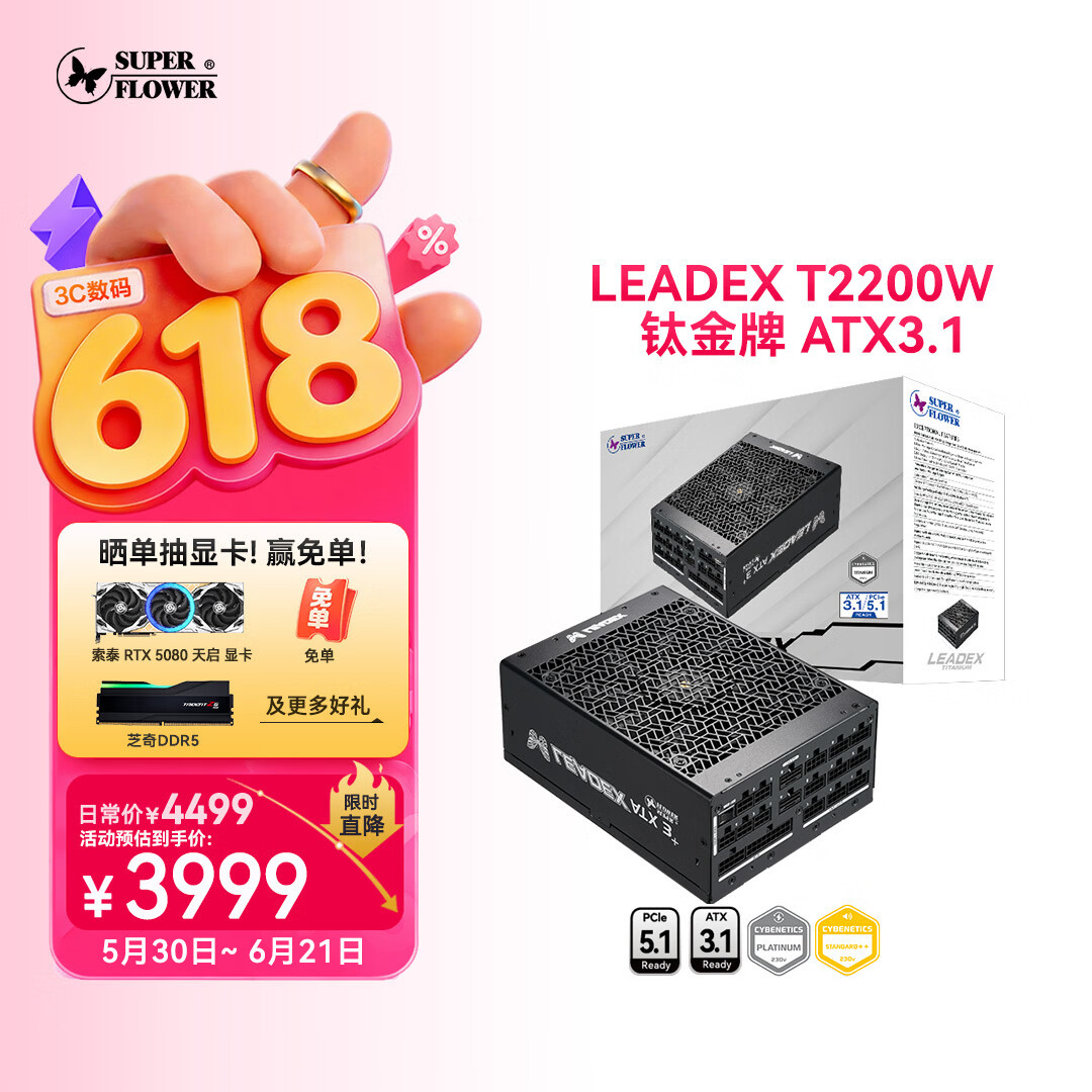 SUPER FLOWER振华 LEADEX T2200W电脑电源 
 ATX3.1 钛金牌/高品质日系电容/支持 5090/9070显卡