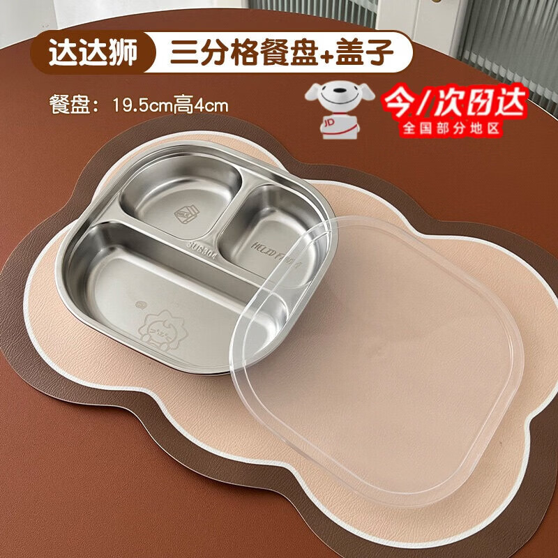 丰美斯304不锈钢儿童餐盘大人学生家用分格饭盒带盖上班族食堂打饭餐盘 【狮】三分格餐盘+盖子 带盖防尘锁鲜