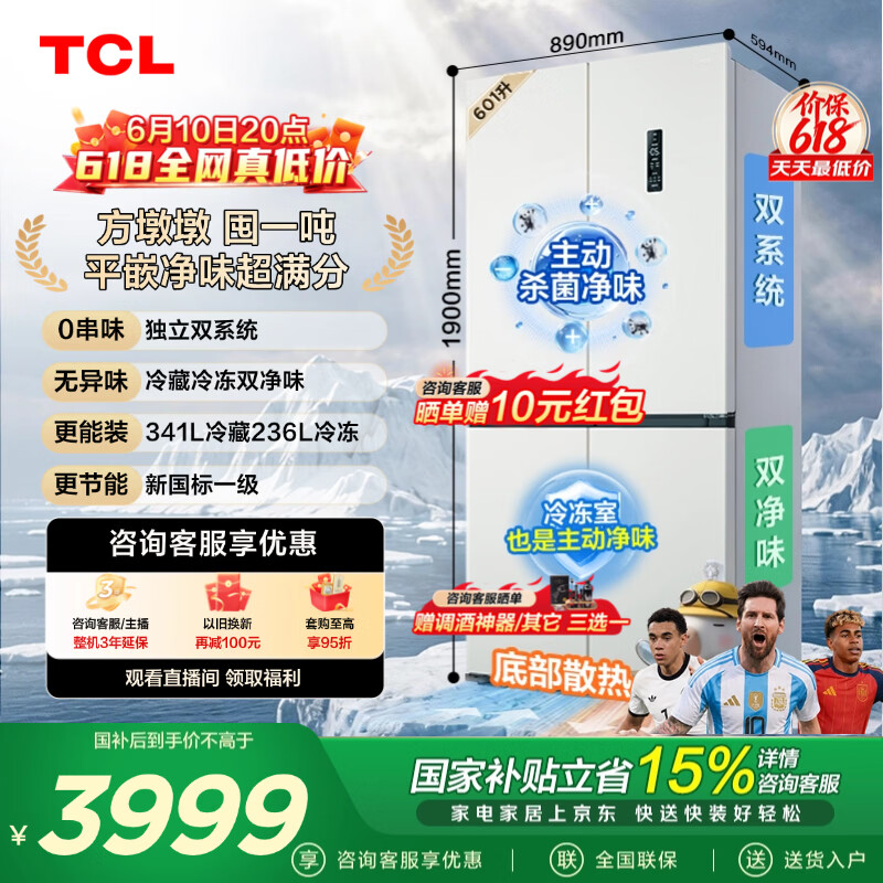 TCL方墩墩601升T9N十字对开双开四开门大容量双系统双净味零嵌新一级冰箱 家用电冰箱双开门 以旧换新 R601T9N-UQS【价保618】