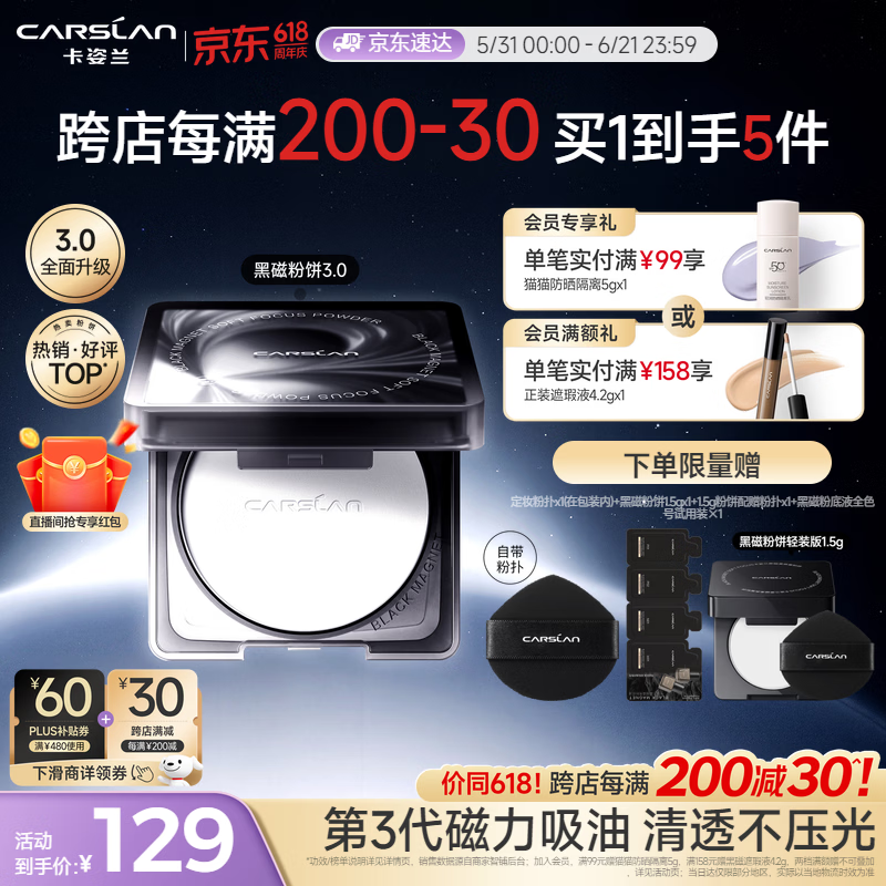 卡姿兰（Carslan）黑磁粉饼3.0透明色8g 定妆控油遮瑕持久防汗不脱妆不卡粉生日礼物