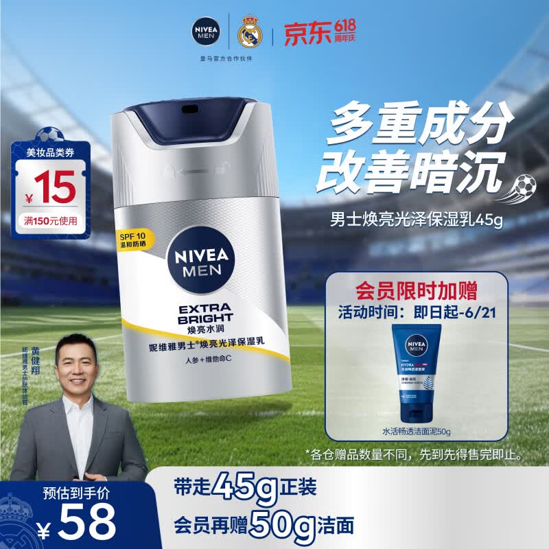 自营 妮维雅 焕亮光泽保湿乳45g plus29.1元 赠洗面奶50g - 86线报