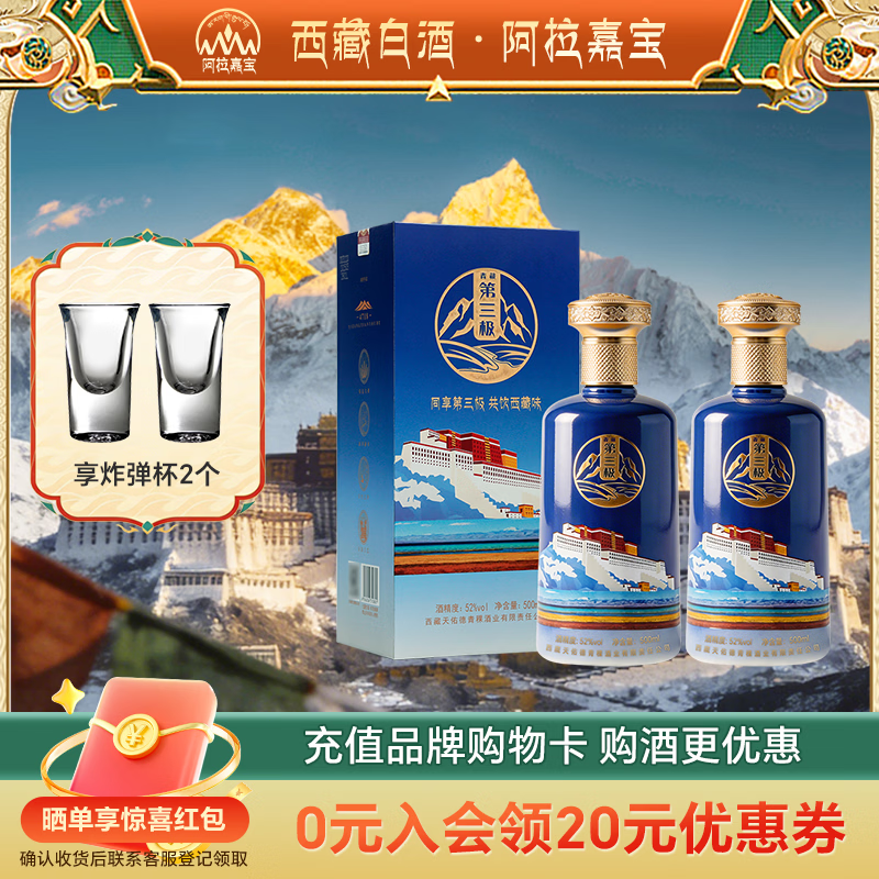 天佑德阿拉嘉宝青稞酒 清香型白酒 西藏特产 白酒礼盒 收藏礼赠 52度 500mL 2瓶 京东折扣/优惠券
