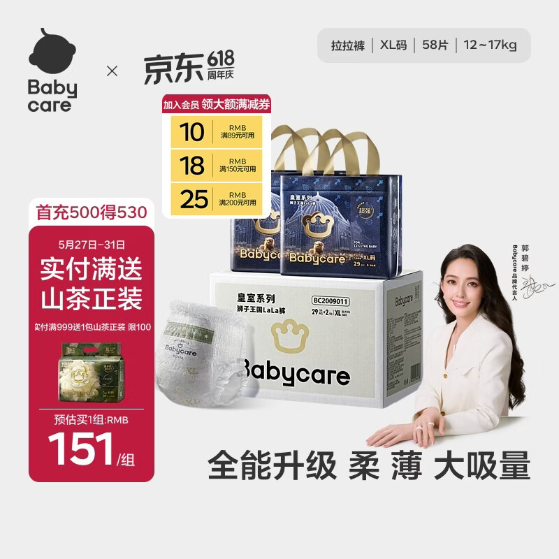 babycare皇室狮子王国纸尿裤bbc婴儿尿不湿尿片夏季超薄透气尿布加量装 拉拉裤XL码 2包 58片 【12-17KG】