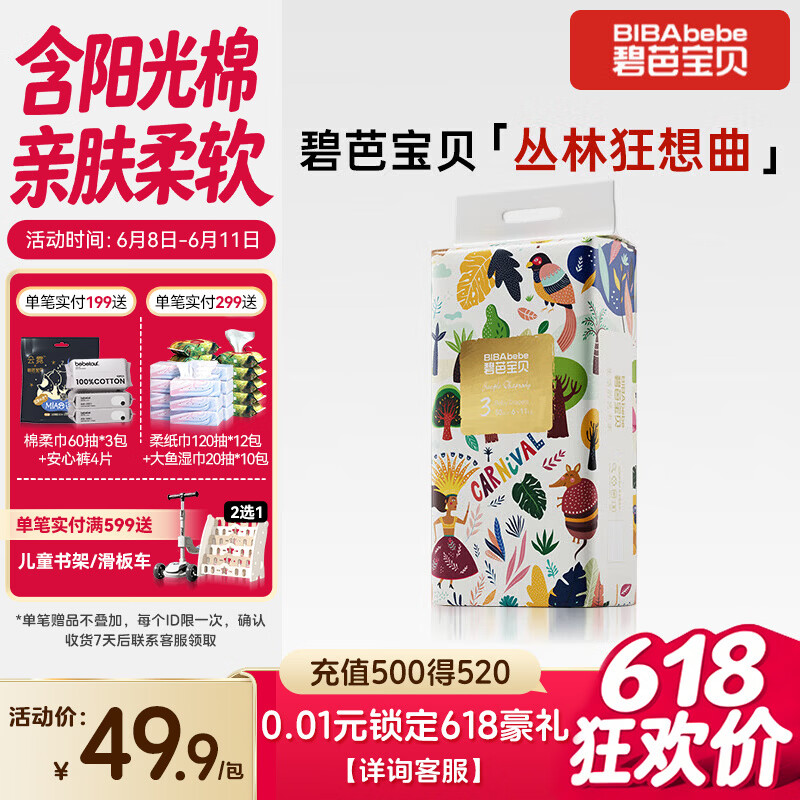 碧芭宝贝丛林狂想曲纸尿裤M码50片(6-11kg)尿不湿超薄透气 柔软亲肤