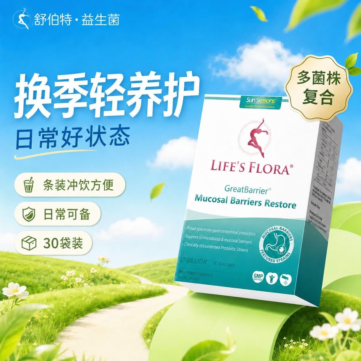 舒伯特益生菌益生元 呵护肠胃经典款养胃益生菌 30条*5盒 原装进口