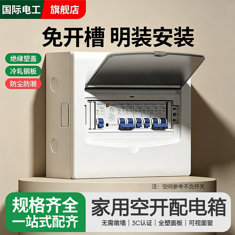 国际电工户外防水配电箱强电回路空开盒漏电开关保护箱防尘家用铁底配电盒 6-9回路【明装-铁底】