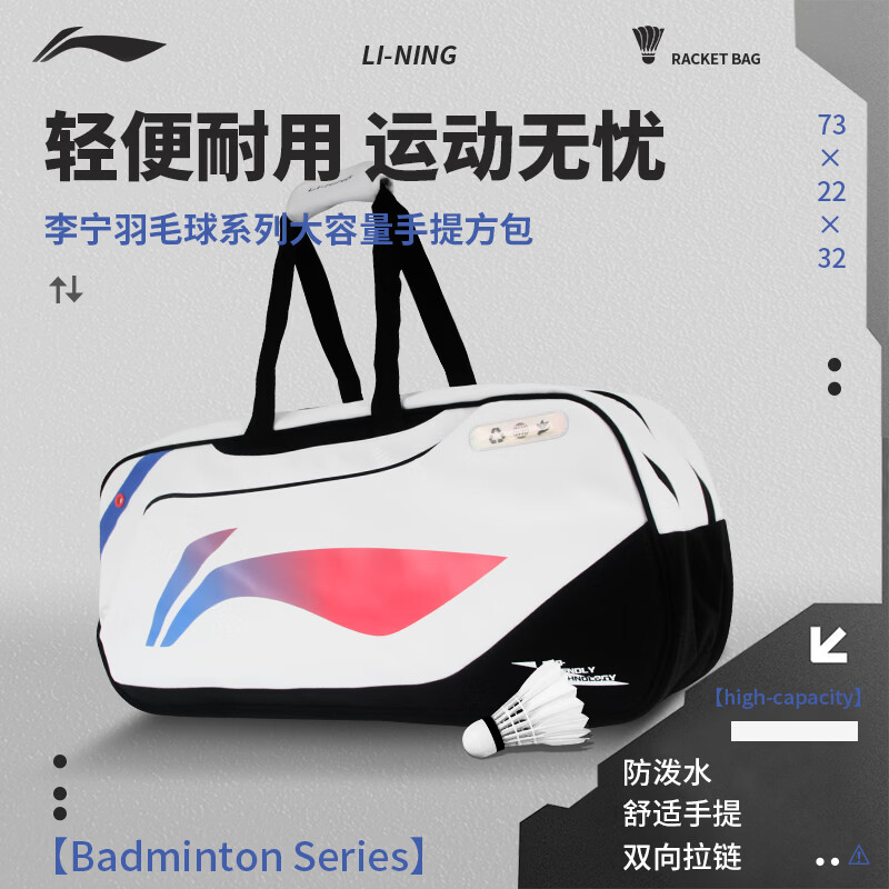 李宁（LI-NING）羽毛球手提包新款大容量多功能运动包俱乐部训练专业方包 ABLV079-2【白红色】
