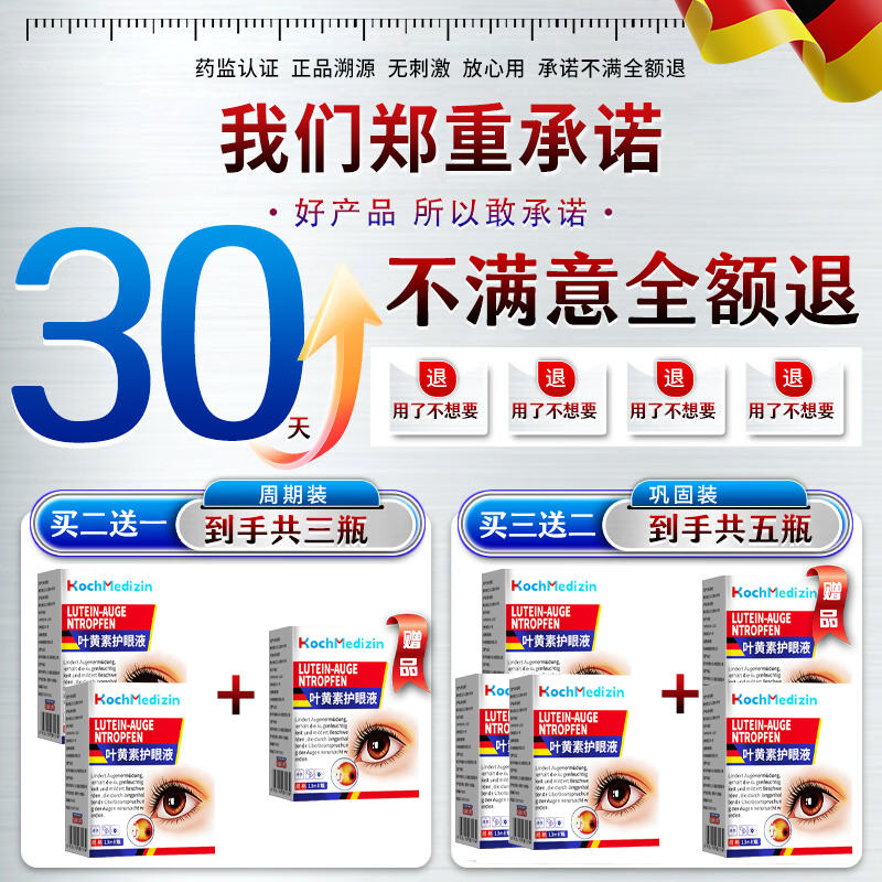 秋雅奈绪眼贴缓解眼疲劳改善视力青少年近视力i恢复治疗i近视儿童眼药水降 德国眼药水【疗程装】买二送一 度数治疗矫正缓解眼疲劳改善视力