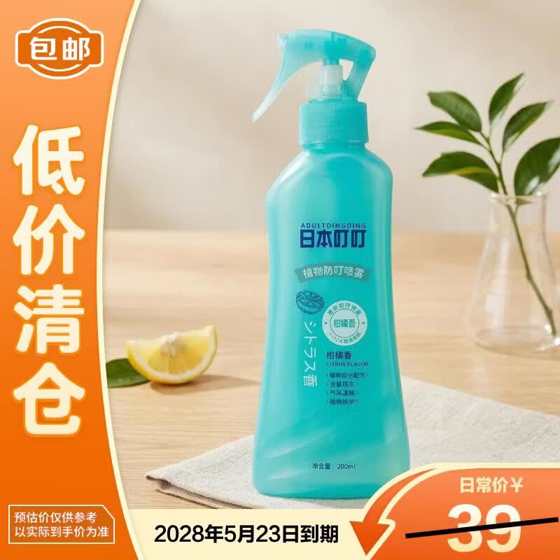 ADULTDINGDING日本叮叮驱叮防护喷雾儿童户外防神器花露水柑橘香200ml