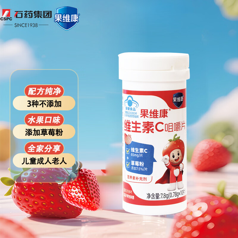 果维康维生素C咀嚼片10片体验装成人儿童老人全家分享