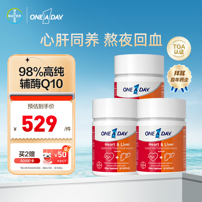 One A Day拜耳心肝宝护肝片胶囊60粒/盒*3奶蓟草水飞蓟熬夜护肝辅酶q10