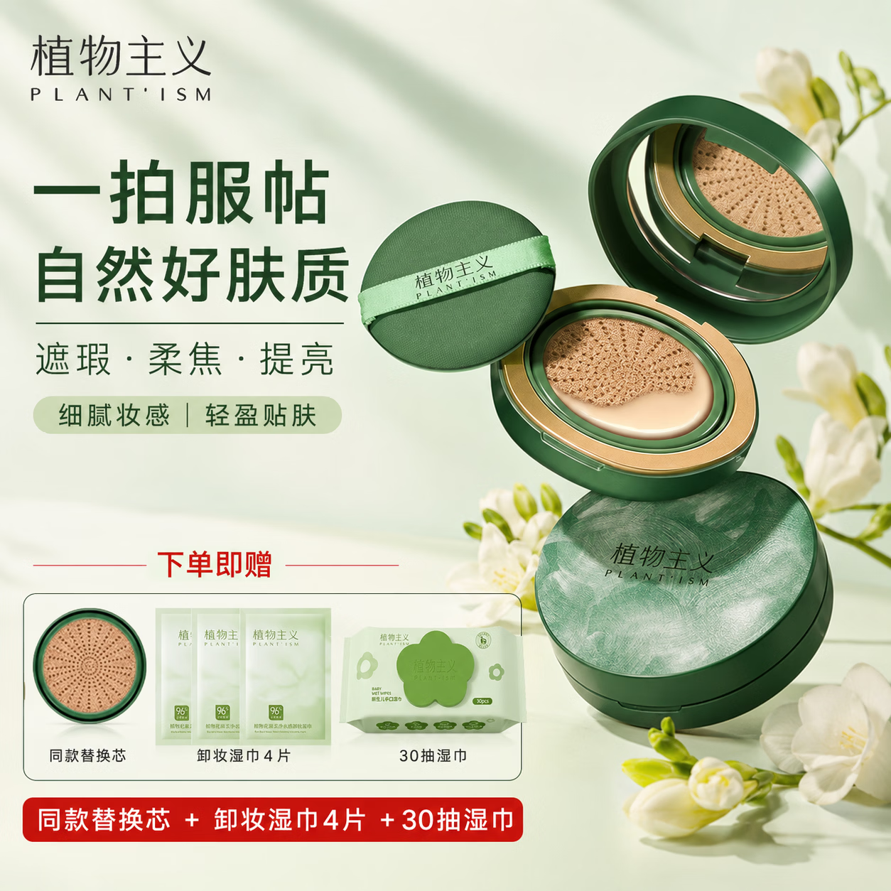 植物主义气垫粉底液bb霜持久遮瑕不脱妆化妆品女生不脱妆素颜霜京东自营
