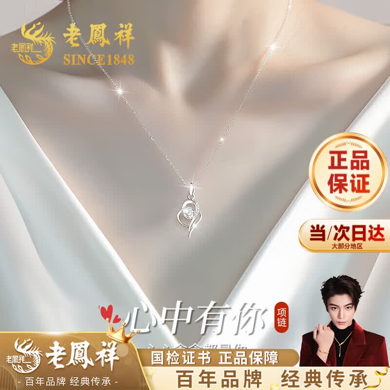 老凤祥钻石心中有你足银项链女款爱心吊坠七夕情人节礼物送女友老婆生日 心中有你项链-跳动的心-钻石款 京东折扣/优惠券