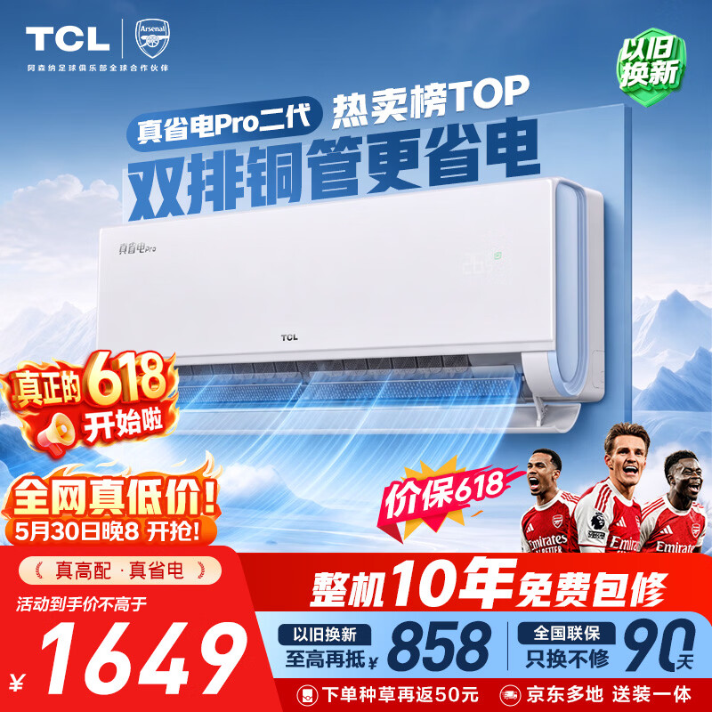 TCL空调【价保618】新品京东联名真省电Pro二代大1.5匹新一级能效双排铜管挂机KFR-35GW/RT2Eb+B1