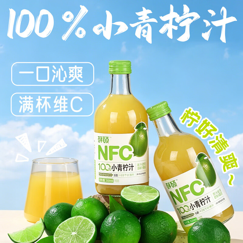 鲜硕NFC小青柠汁325ml*12瓶越南卡曼橘玻璃瓶清爽解腻无添加青柠果汁 包装 【NFC小青柠汁】325ml*6瓶