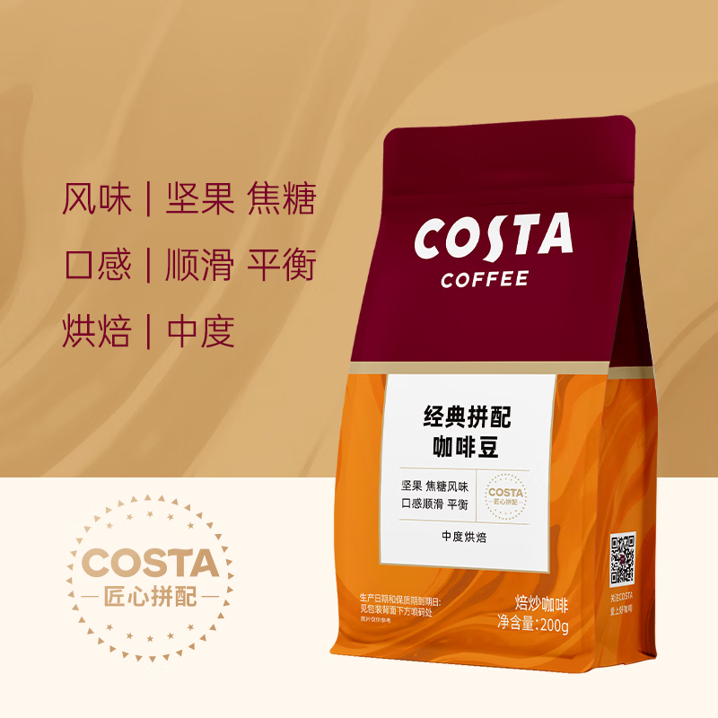 COSTA门店同款经典拼配咖啡豆中烘坚果焦糖柑橘风味200g 2027年5月到期 经典拼配豆2袋 200g 图 3