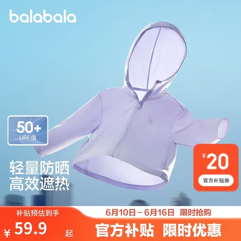 巴拉巴拉童装儿童防晒衣男童女童凉感皮肤衣宝宝亲子夏薄款透气多色UPF50+