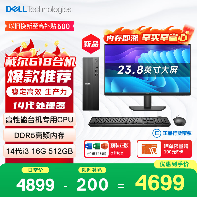 戴尔成就 新款 高性能台式电脑主机(14代i3-14100 16G内存 DDR5 512G)23.8护眼大屏 商用办公 教育学习