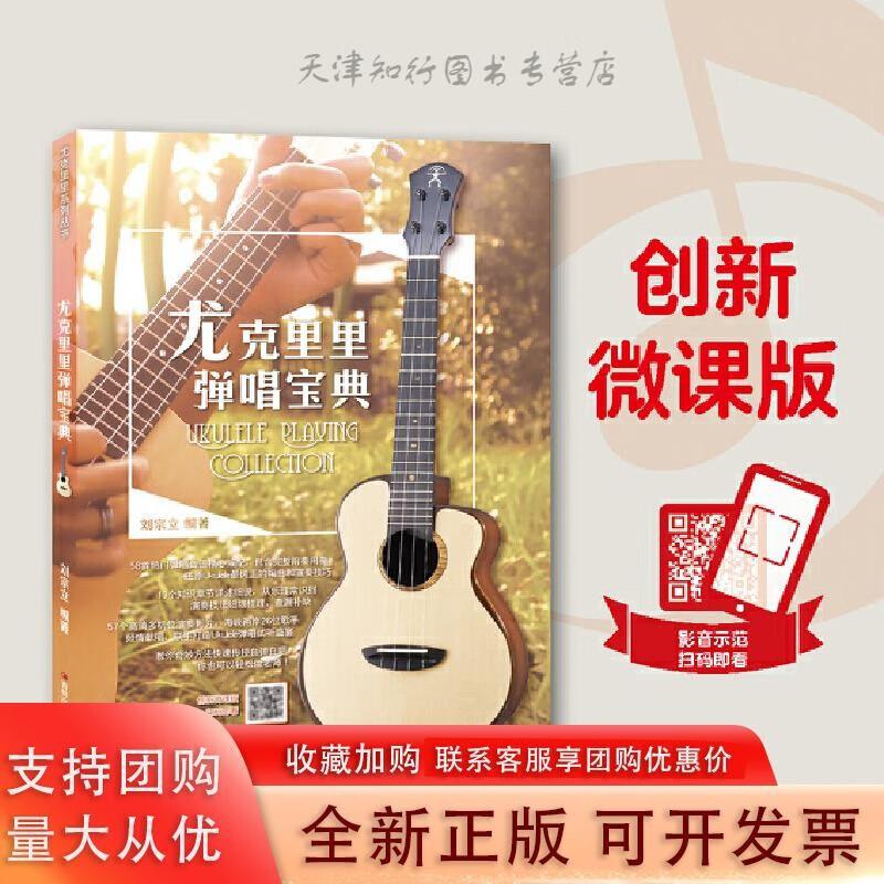 尤克里里弹唱宝典