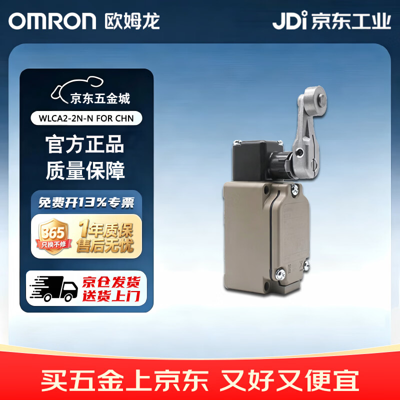 欧姆龙（OMRON)限位开关 行程开关 WLCA2-2N-N FOR CHN
