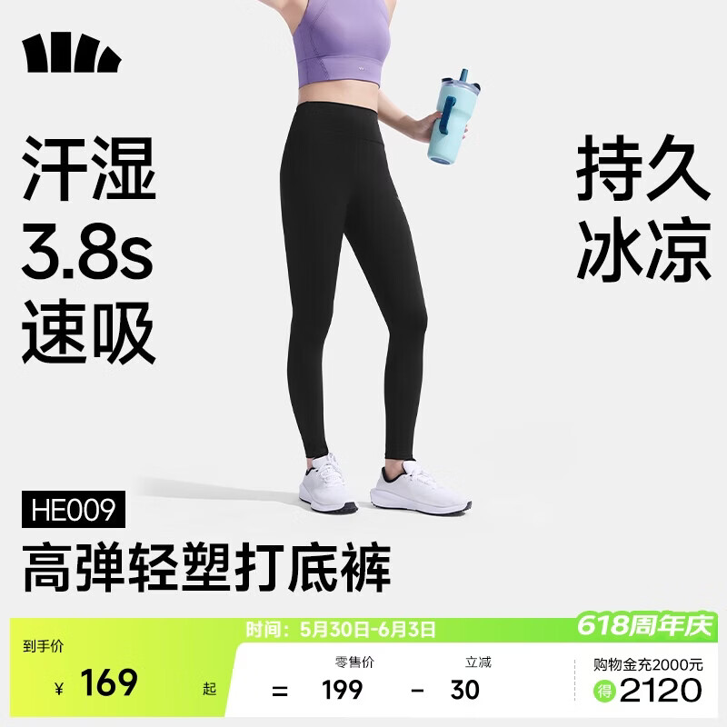 蕉下（beneunder）打底裤高弹女士瑜伽裤外穿收腹提臀运动速干26春夏HE009