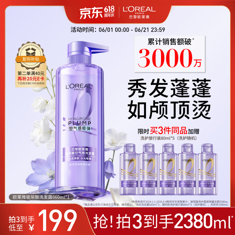 欧莱雅玻尿酸洗发水清爽控油蓬松女士洗发露660ml【热门商品】