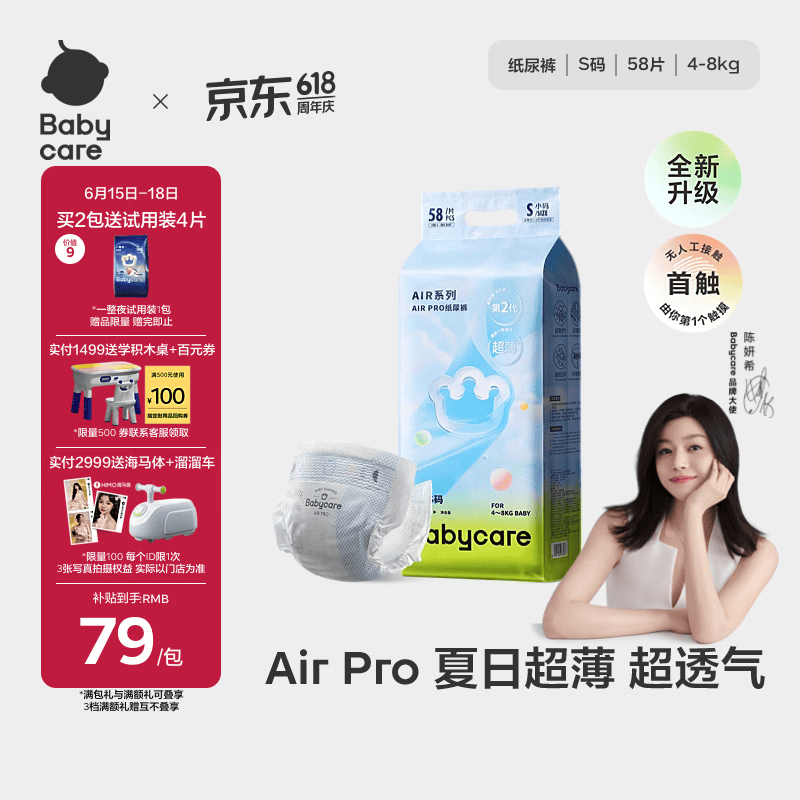 babycare Air pro纸尿裤新生儿小号S58片(4-8kg) 婴儿尿不湿夏日超薄透气