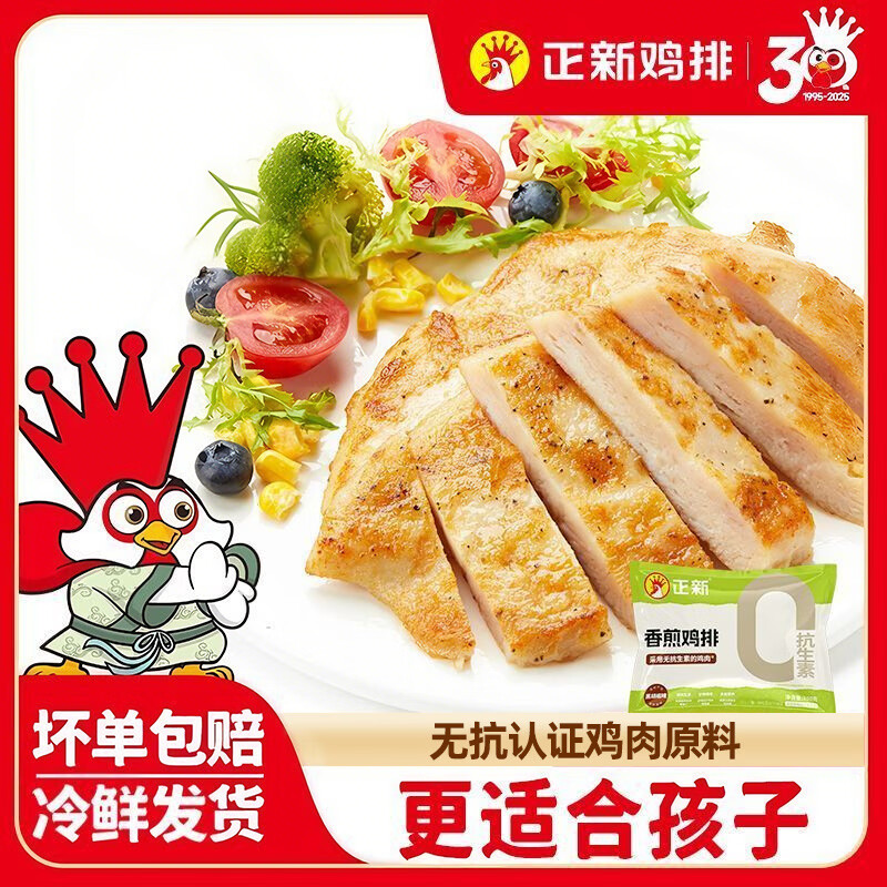 正新无抗香煎鸡排100g鸡胸肉低脂高蛋白轻食鸡肉早餐冷冻食材宝宝早餐 原味100g*10袋+黑椒味100g*10袋