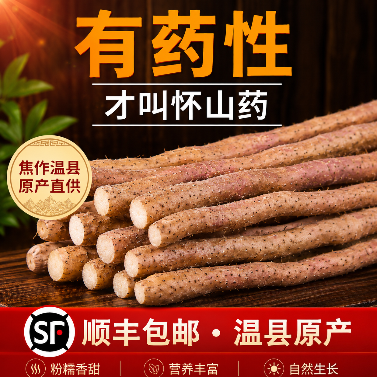 【顺丰包邮】铁棍山药正宗河南焦作温县垆土铁杆怀山新鲜现挖山药 净重【5斤】【40-50 cm】