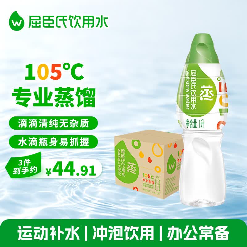 屈臣氏蒸馏水纯净水1L*12瓶整箱装 整箱大瓶装水饮用水运动泡茶敷脸水疗