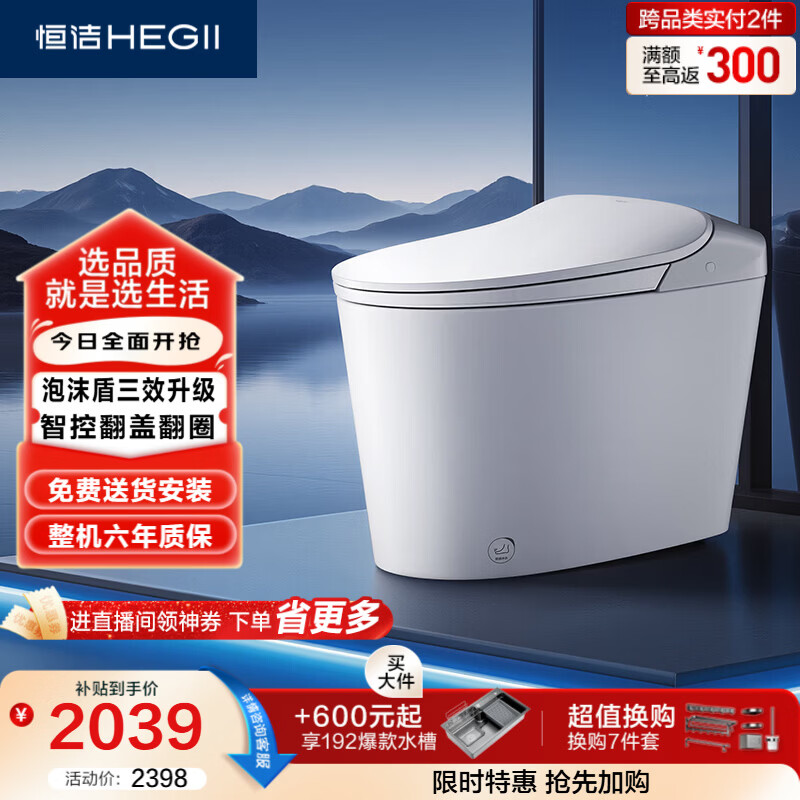 恒洁（HEGII）轻智能马桶轻云座泡沫盾翻盖圈脚感冲带水箱DCQ611B-305免费送装