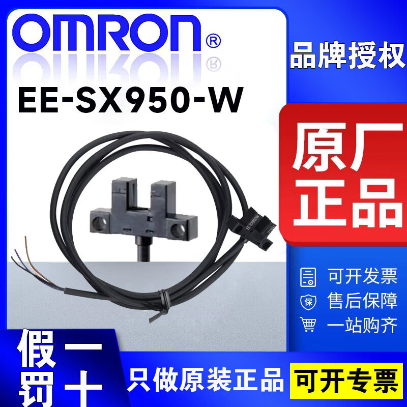 山头林村OMRON原装欧姆龙感应光电开关EE-SX系列EE-SX9501234P小型导线式微型光电传感器 EE-SX950-W1M