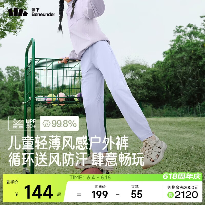 蕉下儿童裤子男女童防晒裤凉感速干轻薄透气束脚裤AF23924浅月紫120