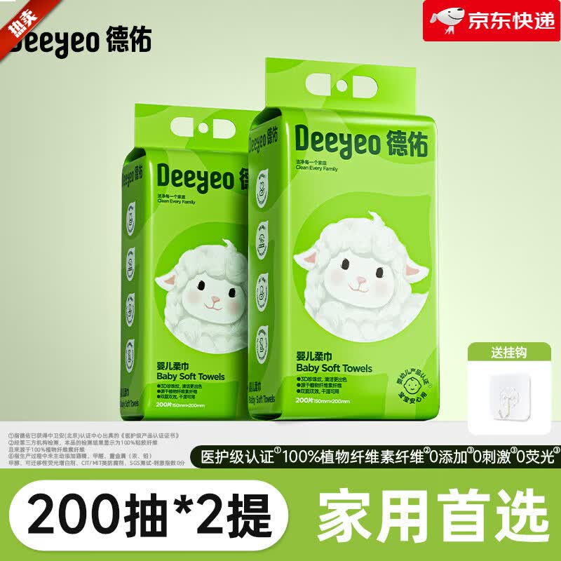 德佑婴儿绵柔巾洗脸干湿两用非棉柔擦脸巾宝宝专用纸巾 【更划算】悬挂洗脸巾200抽*2包
