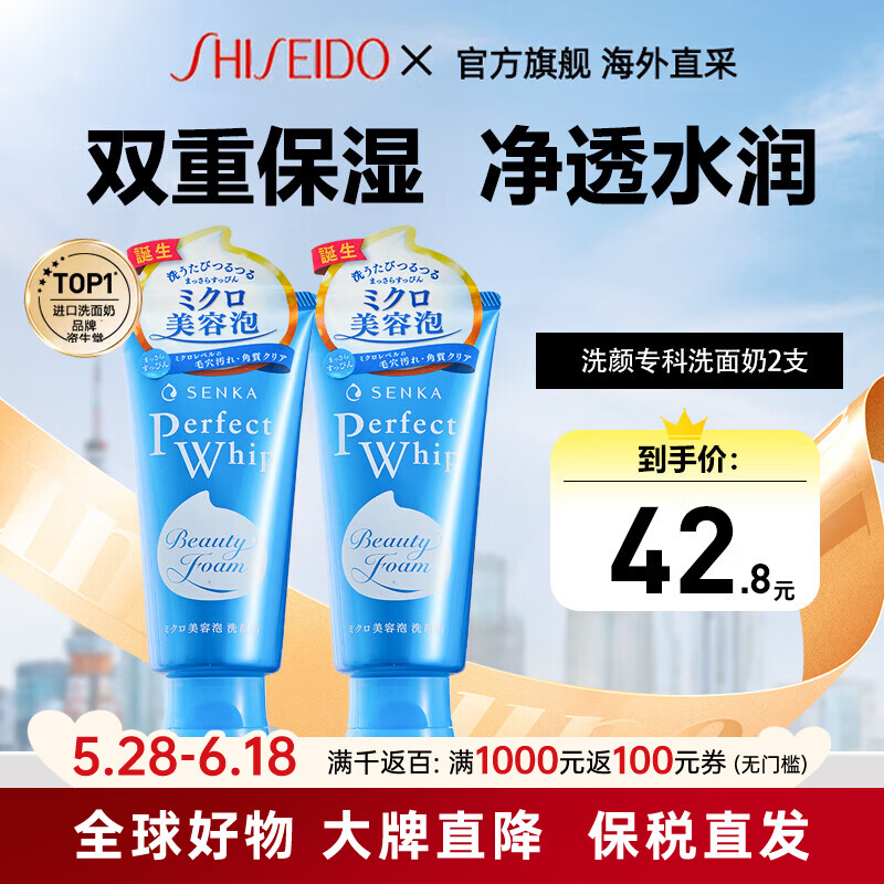 资生堂（Shiseido）洗颜专科洗面奶男女士泡沫洁面乳补水保湿深层清洁护肤品官方正品 资生堂洗面奶120g*2支