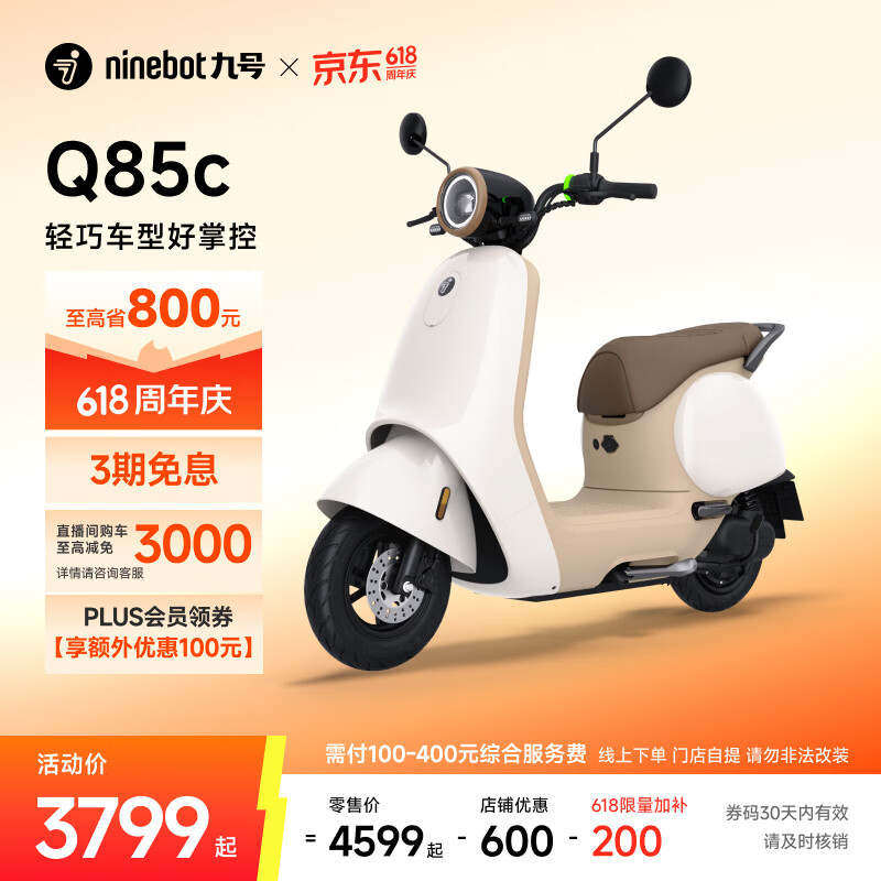九号（Ninebot）【直播间抽3000免单】电动Q85c电动摩托车智能长续航电摩【门店自提】 到门店选颜色