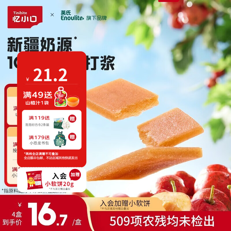 英氏（Engnice）忆小口儿童零食酸奶山楂片独立包装健康零食 【60g*1袋】添加新疆酸奶