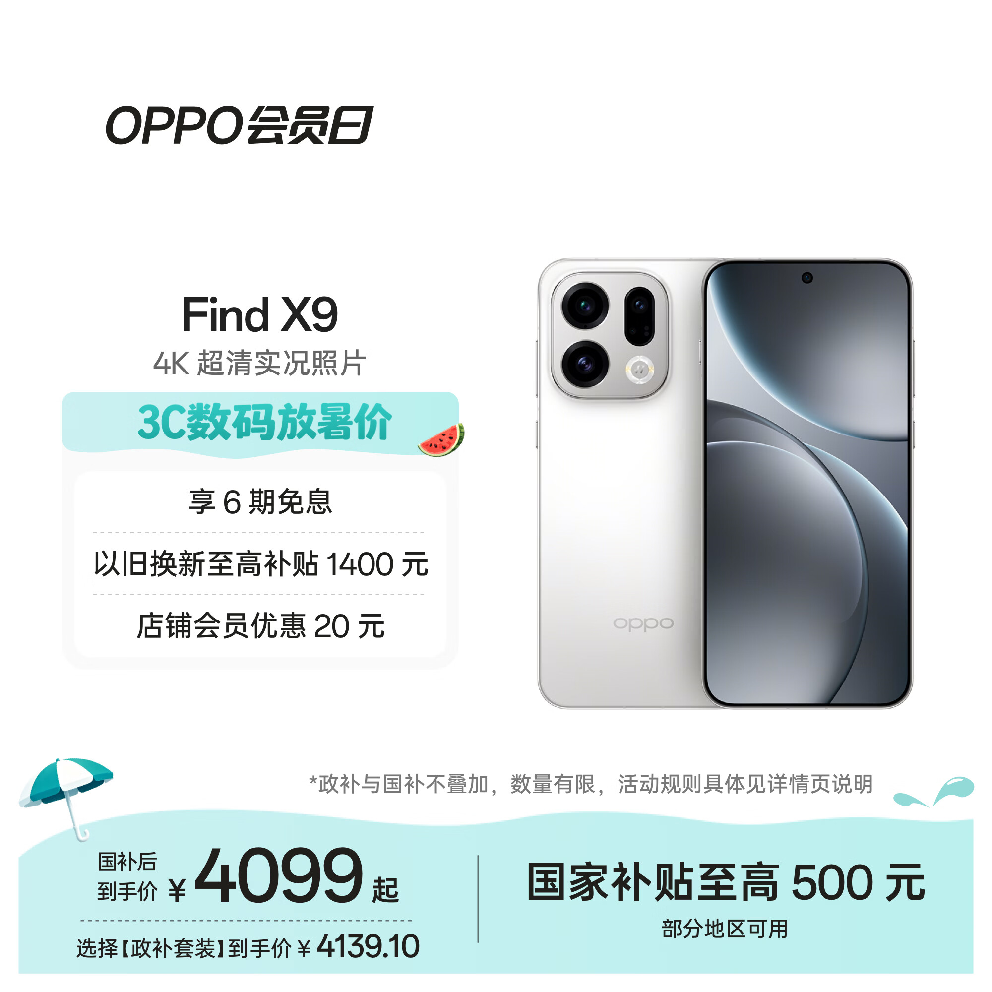 OPPO Find X9 12GB+256GB 霜白 4K超清实况照片 天玑9500 拍照旗舰智能手机 国家补贴 旅拍神器 5G