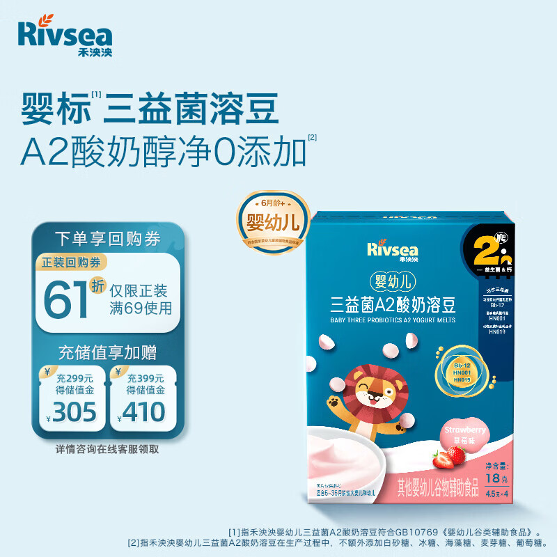 禾泱泱三益菌A2酸奶溶豆草莓味18g 宝宝零含蛋白质入口易溶好吞咽