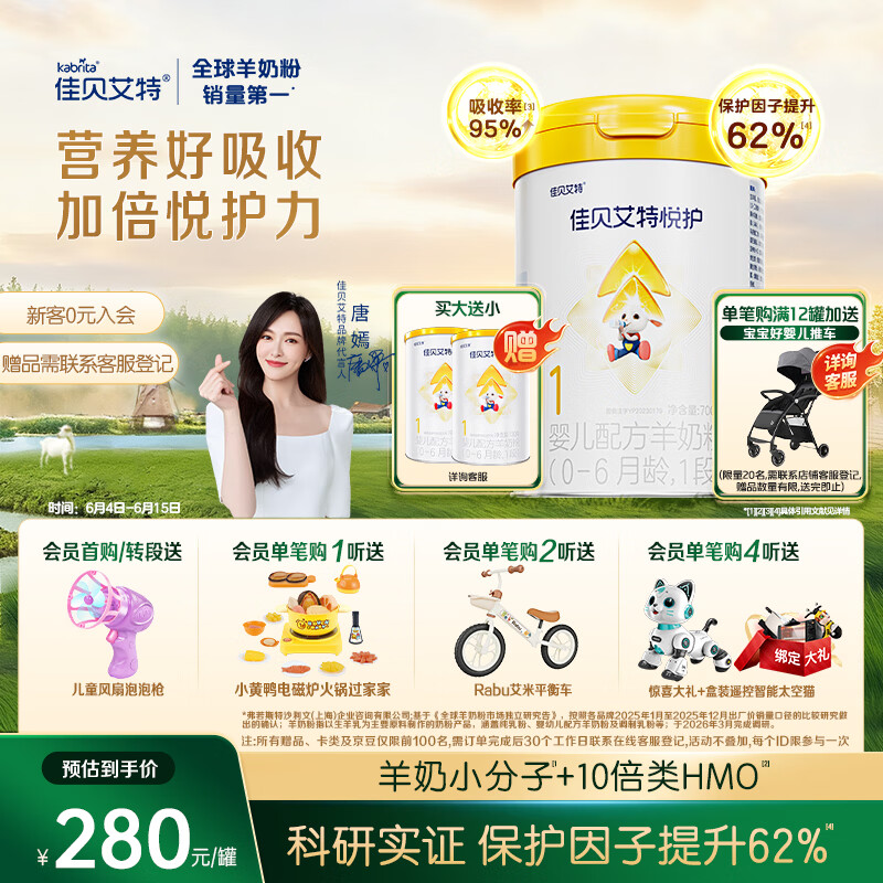 佳贝艾特（Kabrita）悦护婴儿配方羊奶粉 1段700克（0-6个月）吸收率95%