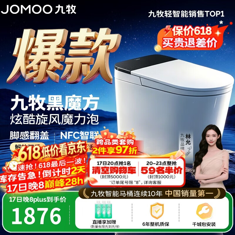 九牧（JOMOO）轻智能马桶黑魔方无水压旋风魔力泡NFC免触翻盖SQ9650-SA-CJM305