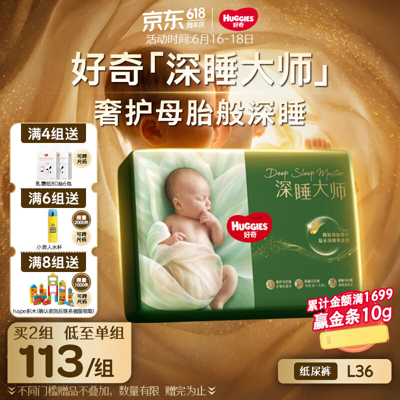 好奇（Huggies）深睡大师纸尿裤L36(9-14kg)尿不湿【奢护深睡】