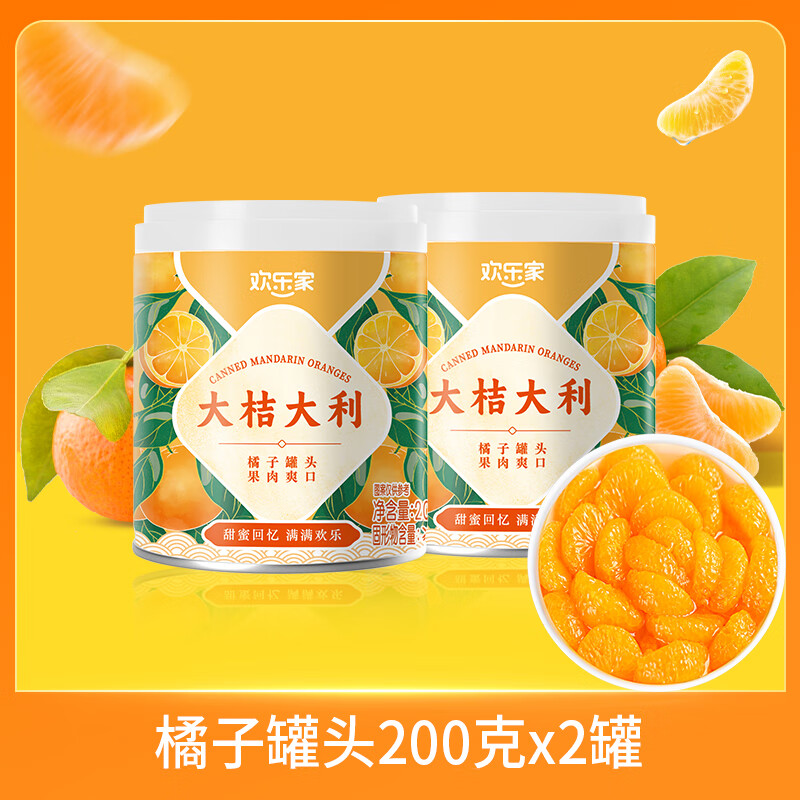 欢乐家 橘子罐头 新鲜桔子橘子果肉 糖水水果罐头 休闲速食方便零食品