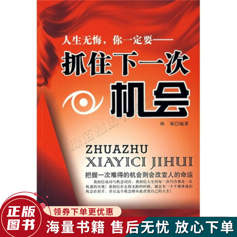 抓住下一次机会