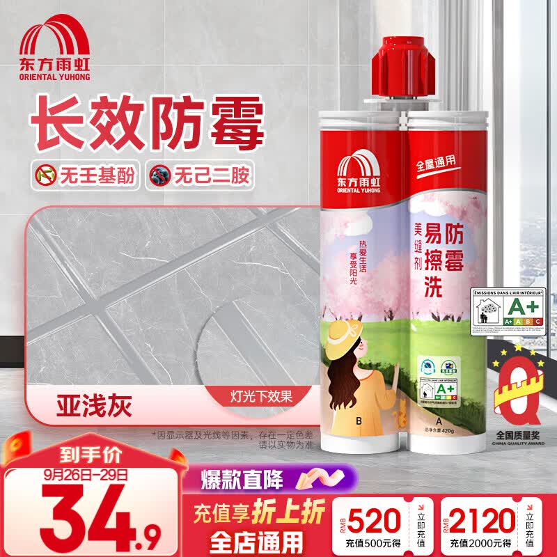 雨虹防水美缝剂防水防霉易擦洗瓷砖填缝剂十大品牌美缝胶地砖墙砖勾缝剂 亚浅灰【0级防霉款】属于什么档次?