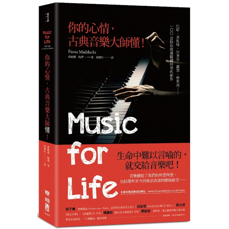下架台版 你的心情 古典音乐大师懂 初学者入门零基础教程音乐史【下架】