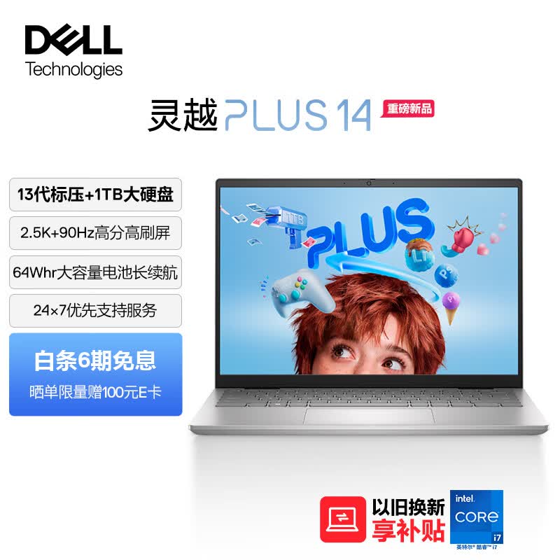戴尔（DELL）笔记本电脑 灵越PLUS14-7430 14英寸超能轻薄本设计本 13代酷睿i7标压 16G 1TB 2.5K屏高性价比高么？